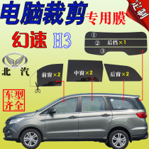 Van Film North Steam Phantom speed silver Xiang H3 full window glass solar film thermal insulation explosion proof UV-proof side