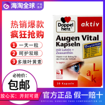 German original double heart lutein 15mg zeaxanthin amblyopia eye dry eye care capsule 30 capsules