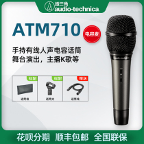Audio Technica Iron Triangle ATM710 Stage Performance Anchor K Song Capacitive Microphone Microphone