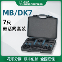 Audio Technica Iron Triangle MB DK4 MB DK6 MB DK7 frame Sub-drum microphone drum microphone