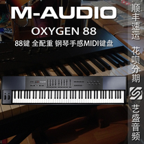 M-AUDIO Oxygen88 88 key full counterweight MIDI keyboard piano heavy hammer choreographer keyboard controller