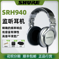 Shunfeng Shure Shure Shure SRH940 head wear fully enclosed full range response recording studio monitor headset