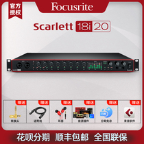 Foxs sound card Focusrite Scarlett 18i20 3 generation professional recording external USB sound card