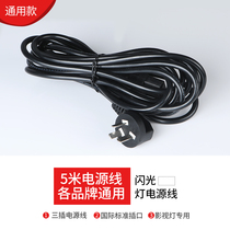 God Bull Flash Power Cord Shadow Room Flash Photography Shed Flash Power Cord Photobooth Equipment Equipment