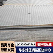 Galvanized pattern plate 2 0 mm3mm4 0mm non-slip pattern steel plate embossed step pattern plate shear bending