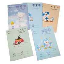 Primary school student 36K Lin Xing schoolbook exercise book Chinese mathematics numbers Pinyin reading three lines Field characters 10 books