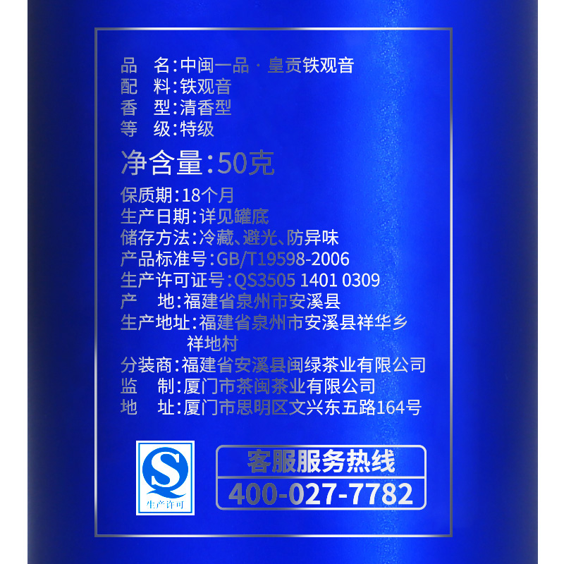 中闽一品 安溪铁观音茶叶浓香型乌龙茶礼盒装罐装茶250g产品展示图1