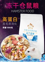 Guanzhiya hamster grain nutrition staple food golden bear food freeze-dried self-prepared feed package complete snack supplies