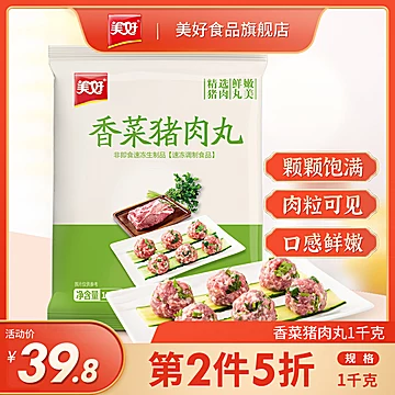 【美好时光】香菜猪肉丸速冻美食1000g[10元优惠券]-寻折猪