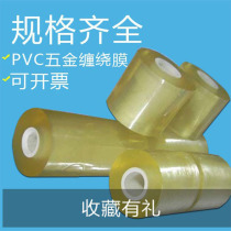 PVC stretch film Packaging Industrial protective film 5 5 10cm wide transparent film Grafting film Self-adhesive wire film