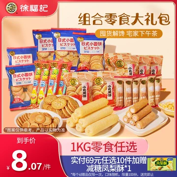 【拍4件】徐福记饼干膨化糕点200g×4包[16元优惠券]-寻折猪