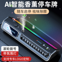 Smart car aromatherapy atmosphere light car with temporary parking plate high-end mobile phone number plate car interior decoration