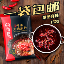 Haidilao clear oil hot pot base material 150g Sichuan spicy clear oil hot pot soup base seasoning Black and white spicy hot pot base material