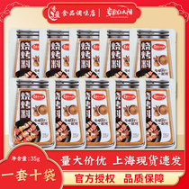 Grassland red sun barbecue natural spice 35g * 10 bags of spicy barbecue sprinkle seasoning spice dip