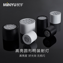 Minyu Ming installed spotlight led non-hole round hanging line 3w5w12w18 tile clothing store mall ceiling lamp