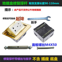 Universal floor socket retainer strut 120 type ground switch wire box repairer ground plug bottom box restorer