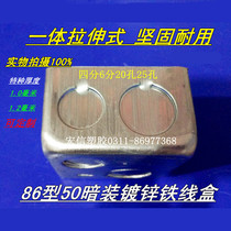 Type 86 embedded concealed metal wire box junction box mechanical integrated stamping bottom box tensile galvanized iron cassette box