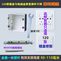 Type 120 wall bottom box repairer switch socket panel holder cassette fixer wire box metal stay