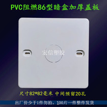 pvc flame retardant 86 type cassette square cover junction box blank panel bottom box protective cover 20-hole engineering model
