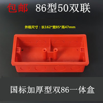Flame retardant PVC86 H50 double cassette one-piece combination junction box two-way concealed switch socket bottom box hot sale