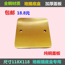 Universal floor socket bottom box pure copper thick cover plate ground plug box protective cover ground cassette blank panel