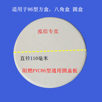 Type 86 cassette concealed wire box diameter 110mm non-porous round cover wall adhesive decorative blank panel