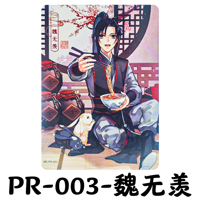 魔道祖師卡牌第四彈醉夢篇收藏卡含魏無羨CP簽名卡拼圖典藏桌遊用卡牌