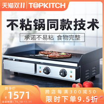 Tooki electric grill commercial extended iron plate grill iron plate grill cold noodles squid hand grab cake machine equipment stall