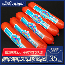 Dewei seafood flavor sausage chicken Qingdao specialty instant ham sausage 180g*5 nostalgic snacks packaged snacks
