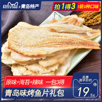 Dried fish grilled fish fillets Qingdao Yiyi brocade cod big coffee gift pack seaweed spicy seafood ready-to-eat leisure snacks