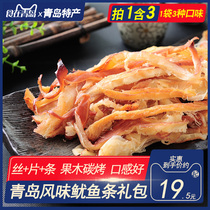 Shredded squid ready-to-eat seafood snacks Qingdao specialty organ slices dried squid slices shredded organ slices casual snacks