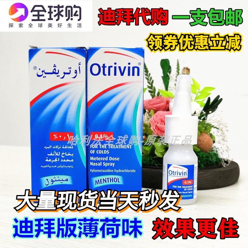 Dubai Imports Otrivin Adults Adult Annasal Psychal Quantitative Spray Nasal Spray 10ml Mint Taste