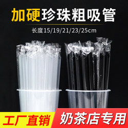 Disposable straw beverages Pearl milk tea straw plastic plus rigidity and pointed single -tier packaging 1,000 food grade