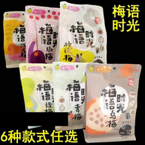 Plum language TIME 100g * 5 bags of plum black plum Bayberry green plum lemon plum snacks candied fruit dried fruit food