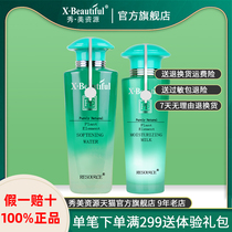 Xiumeizi source set Resources plant skin care lotion set hydrating moisturizing lotion counter female
