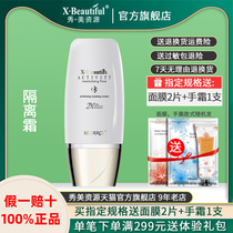 Xiumei resources cosmetics moisturizing and beautiful beauty pure isolation cream 30g hydrating moisturizing concealer