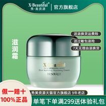 Xiumei resources cosmetics double moisturizing cream 50g hydrating moisturizing cream skin care counter female