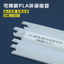 Environmentally friendly degradable PLA polylactic acid disposable independent packaging pearl milk tea coarse straw commercial custom LOGO