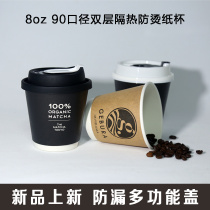 Disposable coffee milk tea paper cup with lid thick portable double-layer cowhide American takeaway hot drink packaging customization
