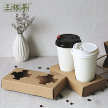 Corrugated paper cup holder disposable hot drink milk tea coffee paper cup take-out packed beverage plastic cup 2 Cup tray