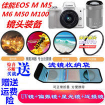 Canon EOSM50M3M5 M6 M10 M100M200 micro single camera UV polarizer Starlight mirror