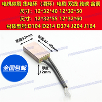 12X32X55 12X32X55 12X32X60 motor copper carbon brush slip ring brush D104 D214 D214 J164 J204 J204