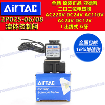 Yadeguest solenoid valve fluid control 2P025-06 2P025-06 2P025-08 2P025-08 AC220V DC24V 110V 12
