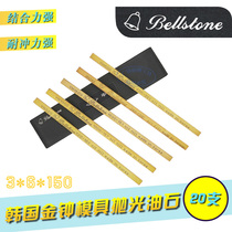 BELLSTONE raw clothing imported South Korean Admiralty oil stone molds polished provincial mold oil stone strips 3 * 6 * 150 black box