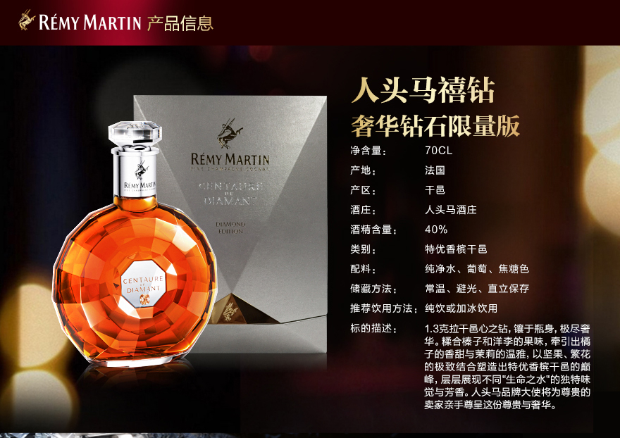 洋酒】40°人头马禧钻奢华钻石限量版特优干邑白兰地700ml【正品 价格