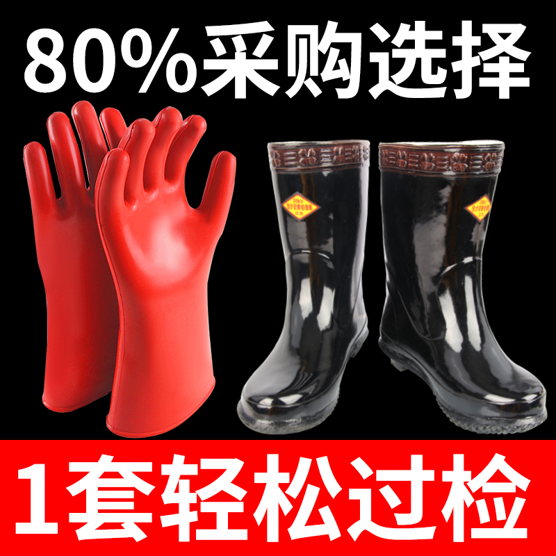 High pressure insulation gloves boots shoes 380v electrics special anti-electric gloves 35kv rubber abrasion resistant 10kv12kv25kv-Taobao