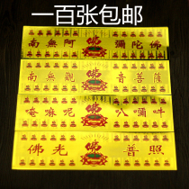 Golden Gate mantra Six-character truth Namo Amitabha Buddha Buddha light shines on Guanyin Bodhisattva Self-adhesive sticker door sticker