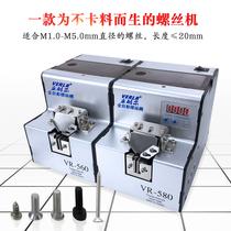 Taiwan VERLR screw machine automatic digital display counting screw machine screw supply machine 560 screw machine