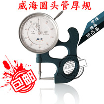 Shandong Weihai 0-10 * 20mm pipe thickness gauge round head thickness gauge tube thickness gauge pointer thickness gauge thickness gauge