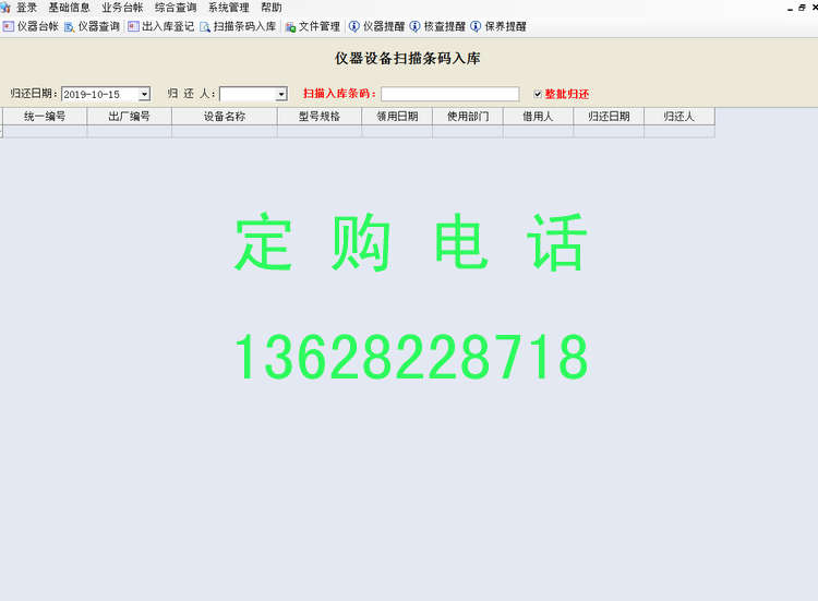 USB-блокиратор 仪器仪表设备计量器具管理系统6.5检定借用维修保养记录 检验提醒 USB-блокиратор 仪器仪表设备计量器具管理系统6.5检定借用维修保养记录 检验提醒